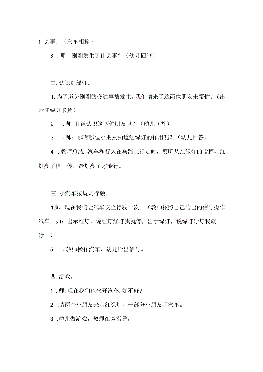 幼儿园小班安全主题《红绿灯》教案.docx_第2页