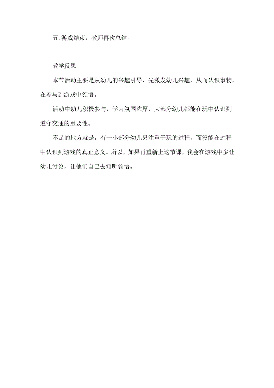 幼儿园小班安全主题《红绿灯》教案.docx_第3页