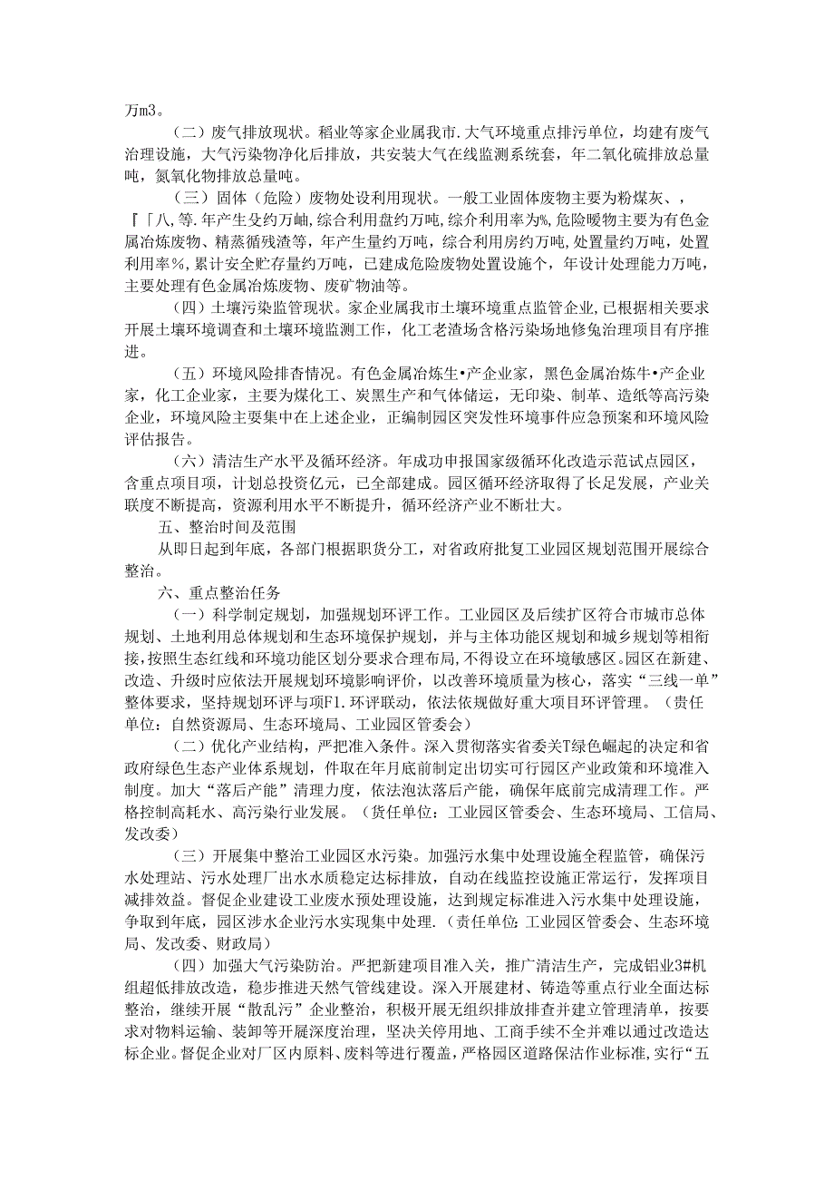 工业园区生态环境整治改造提升行动方案（范本）.docx_第2页