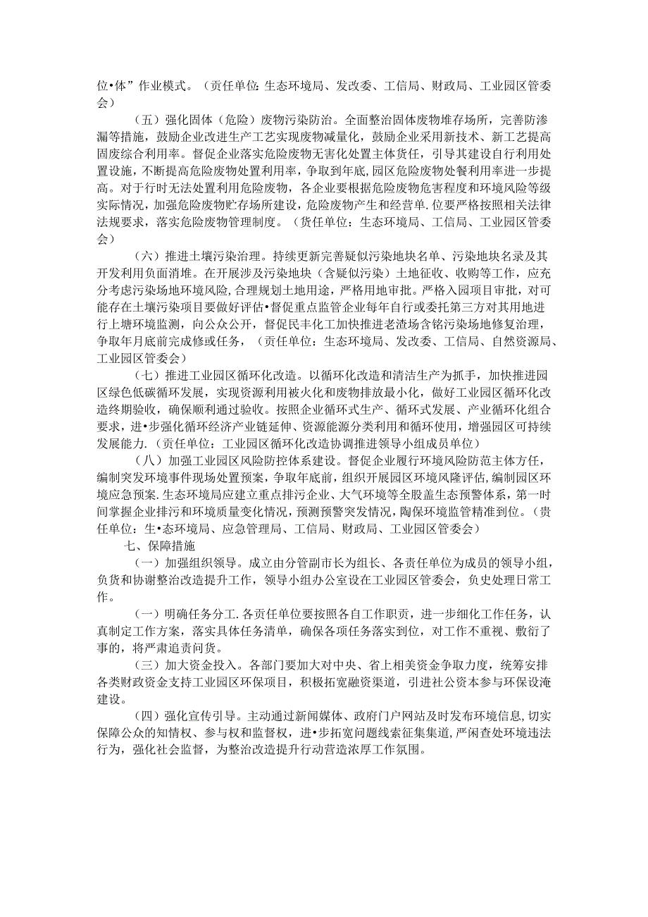 工业园区生态环境整治改造提升行动方案（范本）.docx_第3页
