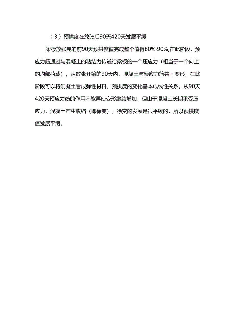 桥梁预拱度的产生原因.docx_第2页