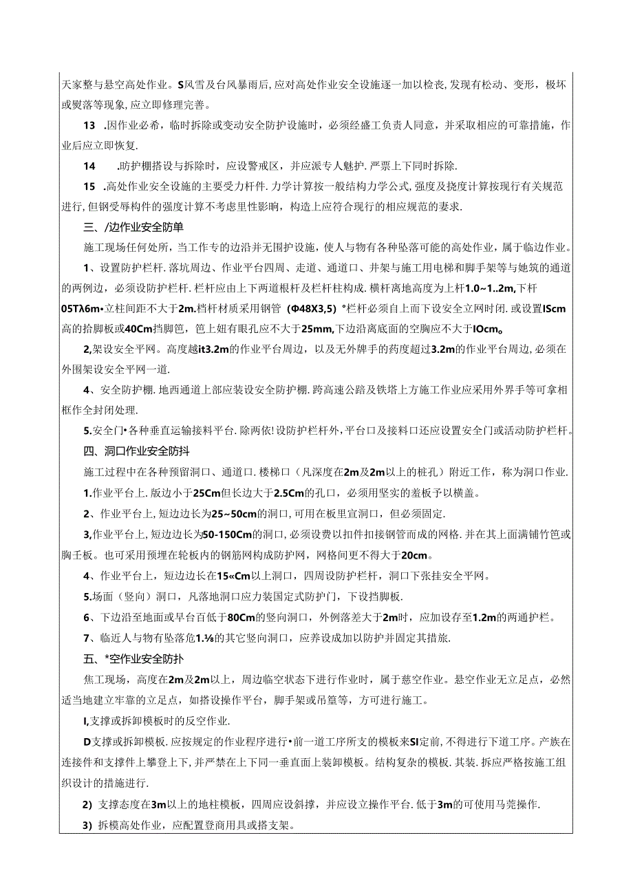 高空作业安全交底.docx_第2页