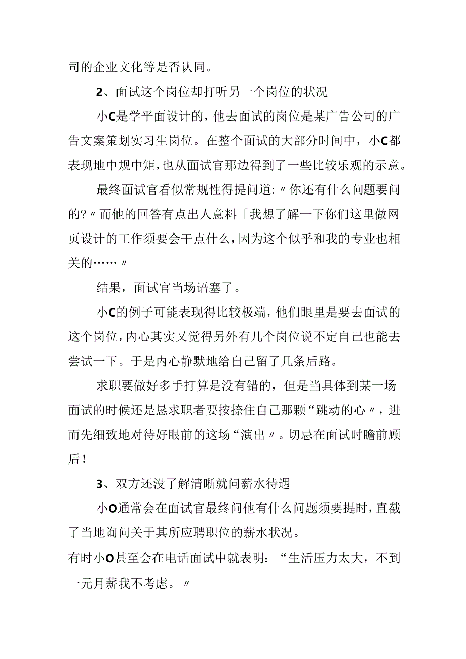 实习生应聘面试技巧分享.docx_第2页