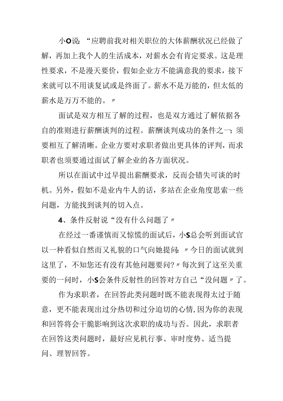 实习生应聘面试技巧分享.docx_第3页