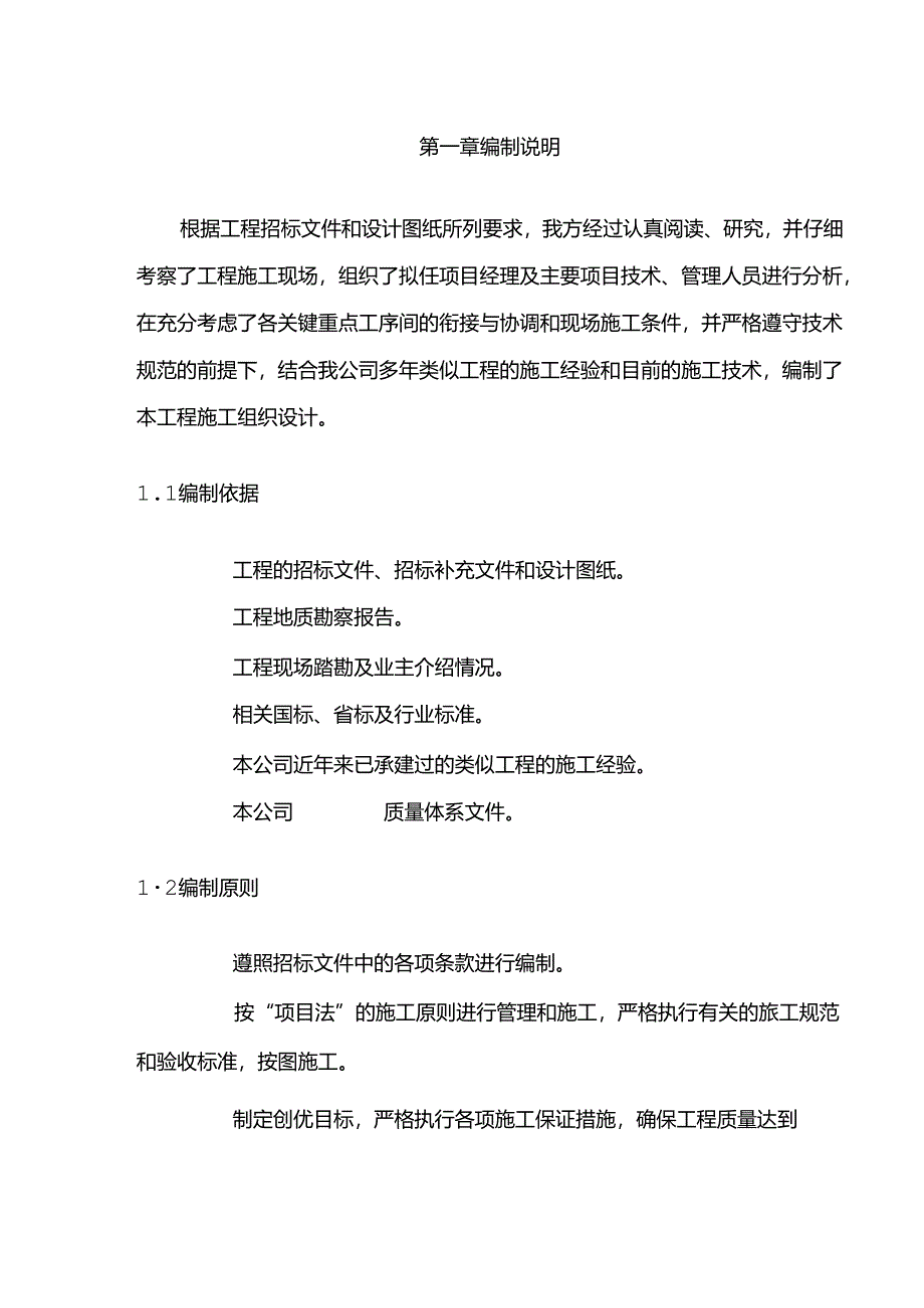 隧道施工组织设计.docx_第1页