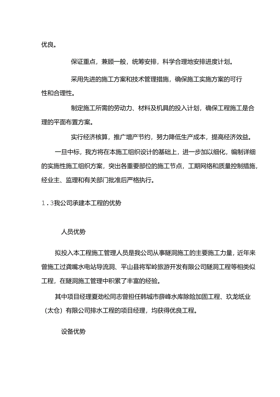 隧道施工组织设计.docx_第2页