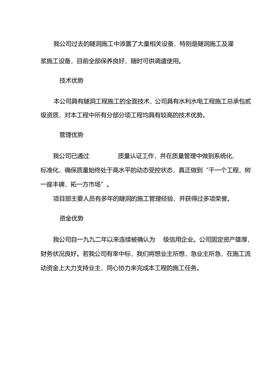 隧道施工组织设计.docx_第3页