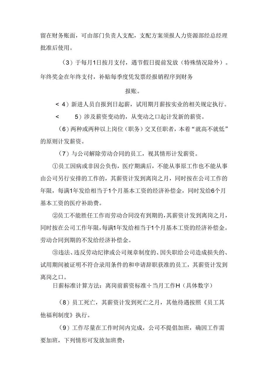 某企业员工薪酬管理制度.docx_第3页
