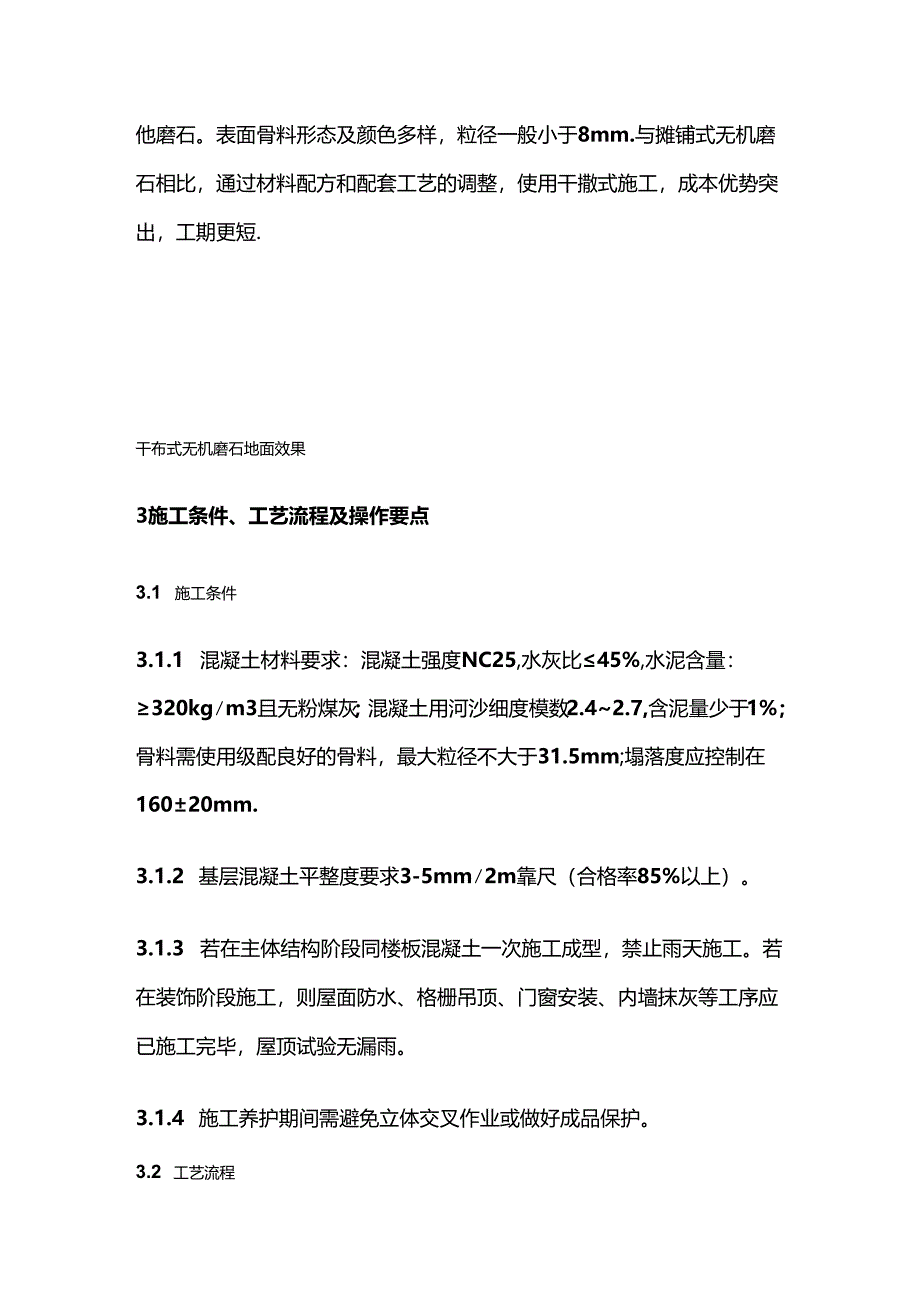 干布式无机磨石楼地面施工工艺全套.docx_第2页