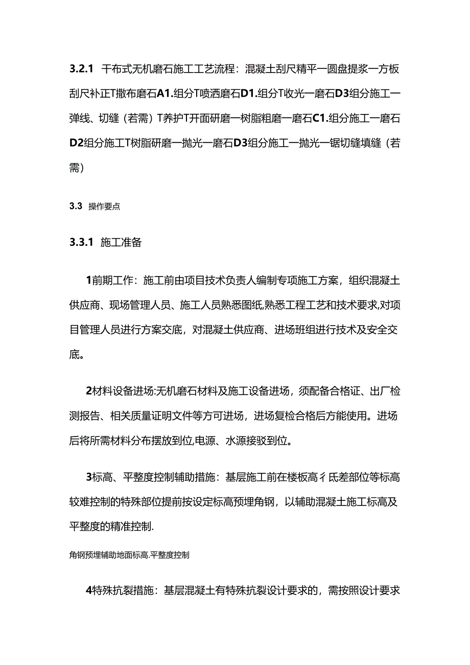 干布式无机磨石楼地面施工工艺全套.docx_第3页