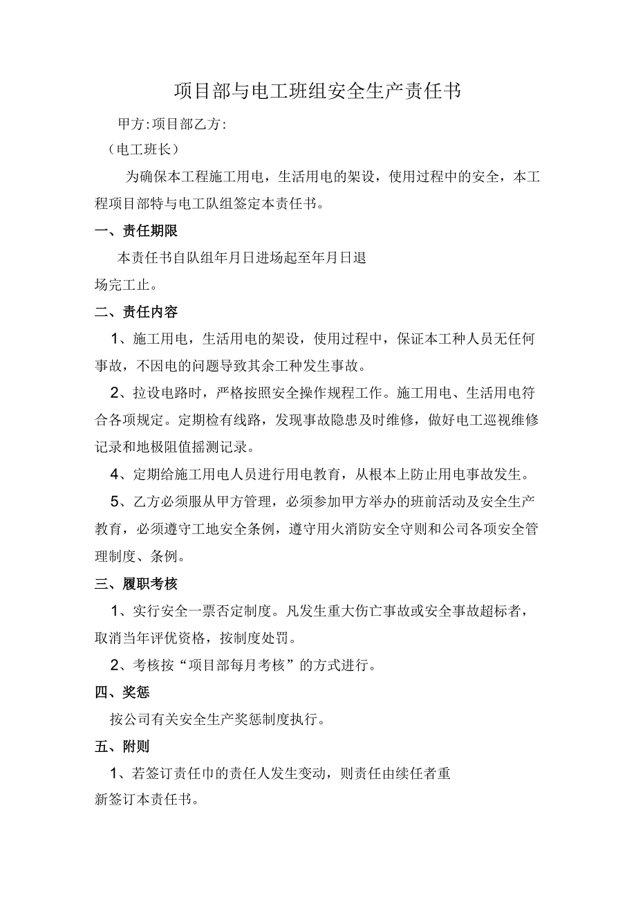 消防保卫员安全生产责任书.docx_第2页