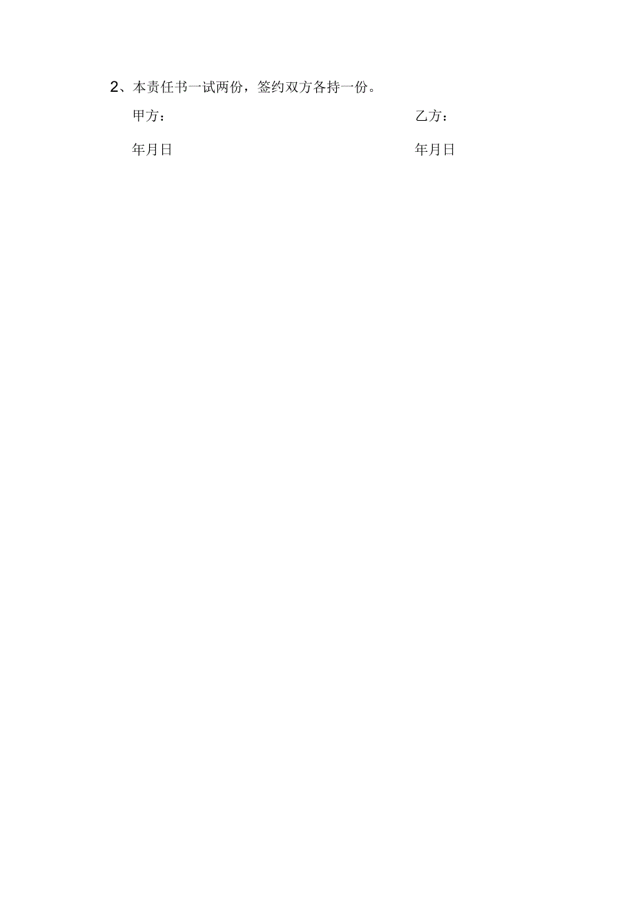 消防保卫员安全生产责任书.docx_第3页