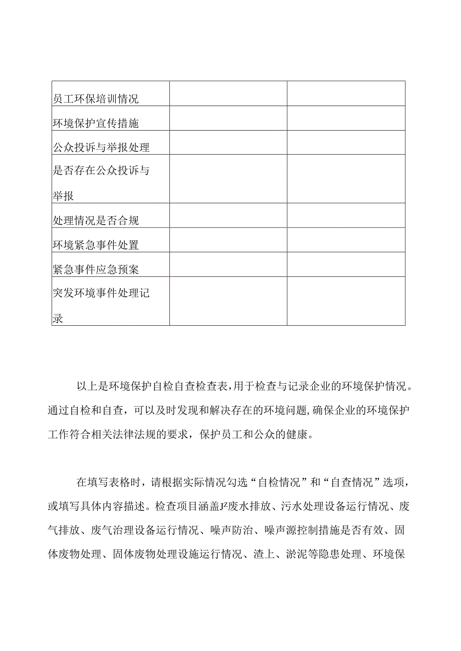 环境保护自检自查检查表.docx_第2页
