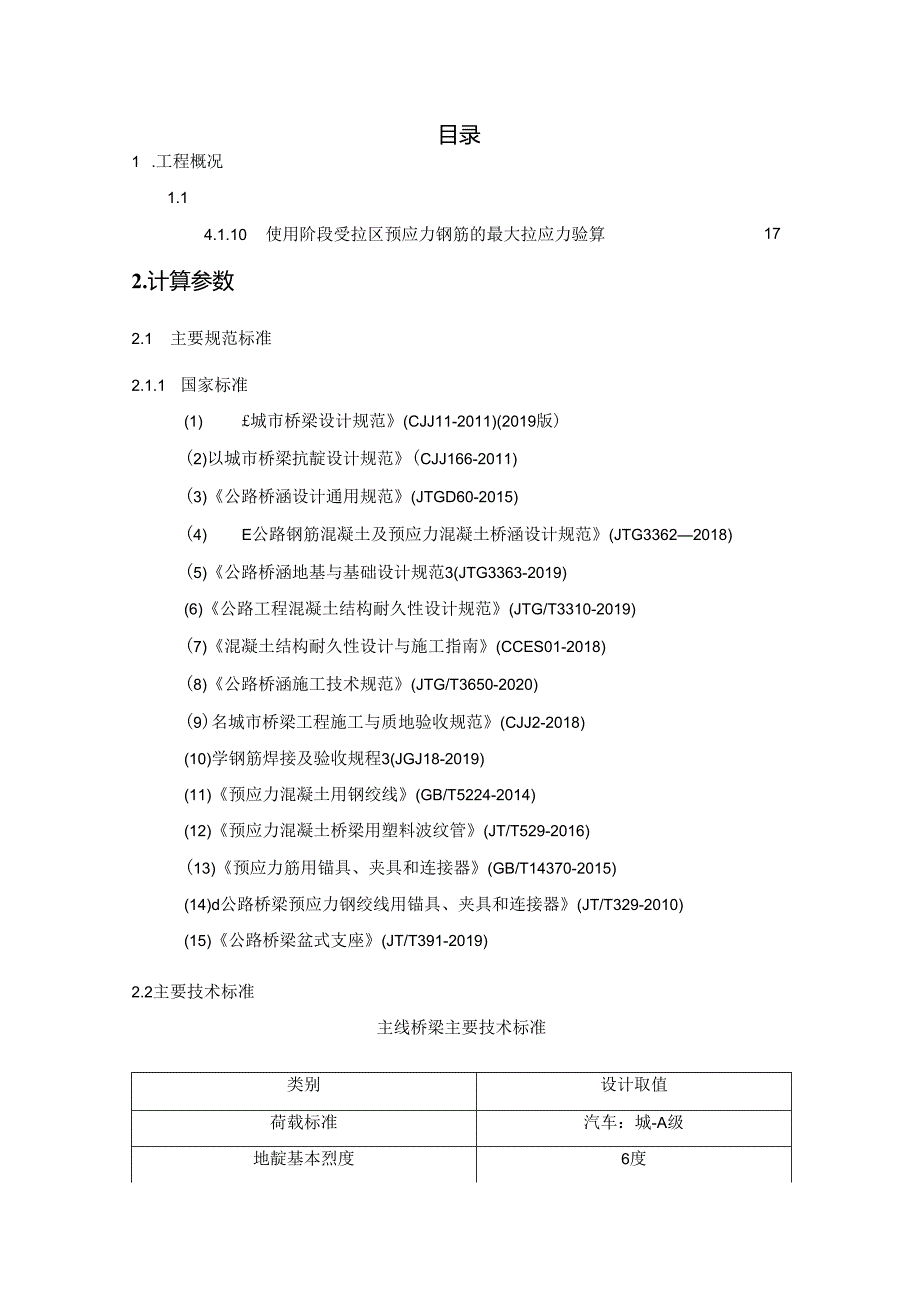 礼慈路车行桥梁结构计算书.docx_第2页
