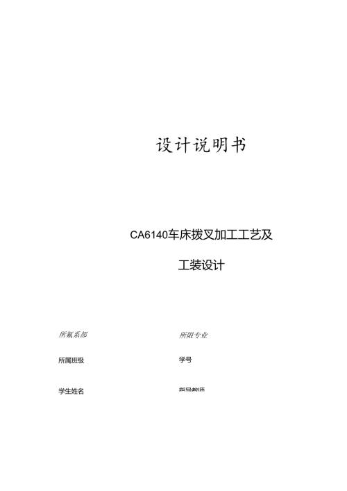 机械制造技术课程设计-拨叉[831003]工艺及及钻φ22孔液压夹具设计.docx