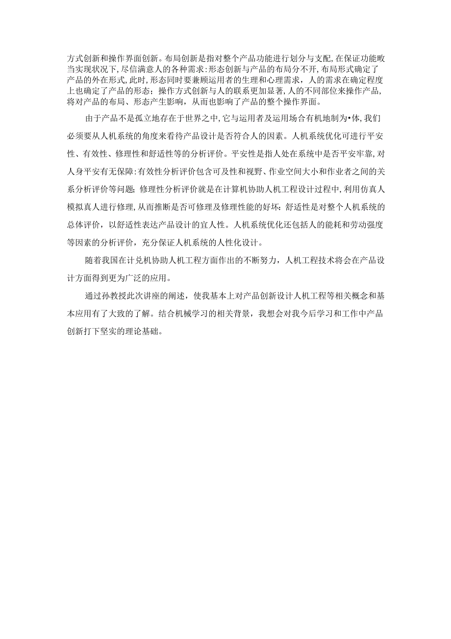 学术报告心得体会.docx_第2页