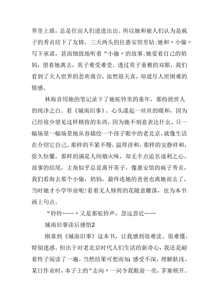 城南旧事读后感悟.docx_第2页