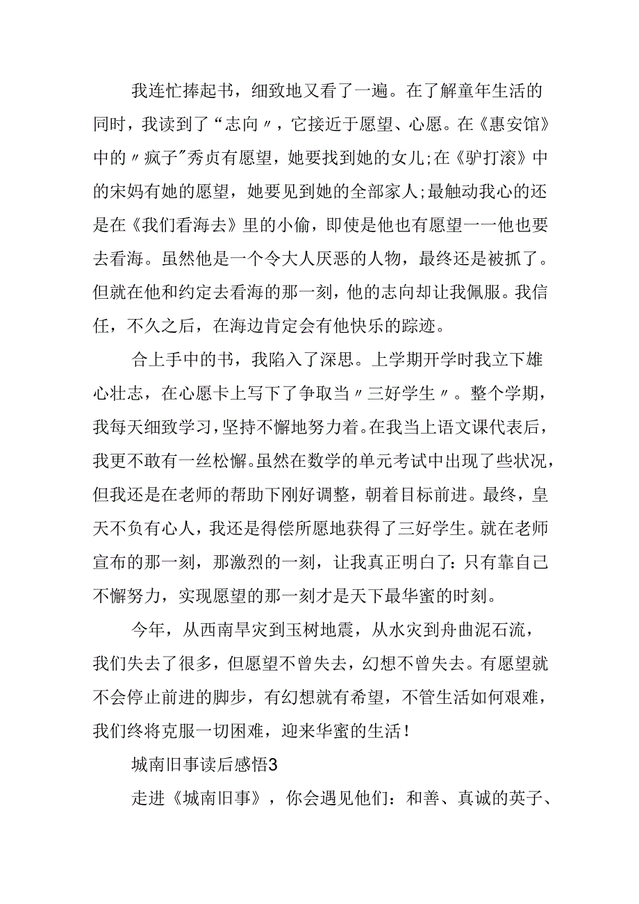 城南旧事读后感悟.docx_第3页