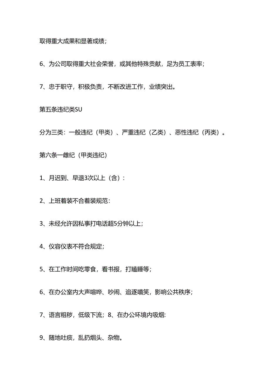 某公司员工奖惩管理制度全套.docx_第2页