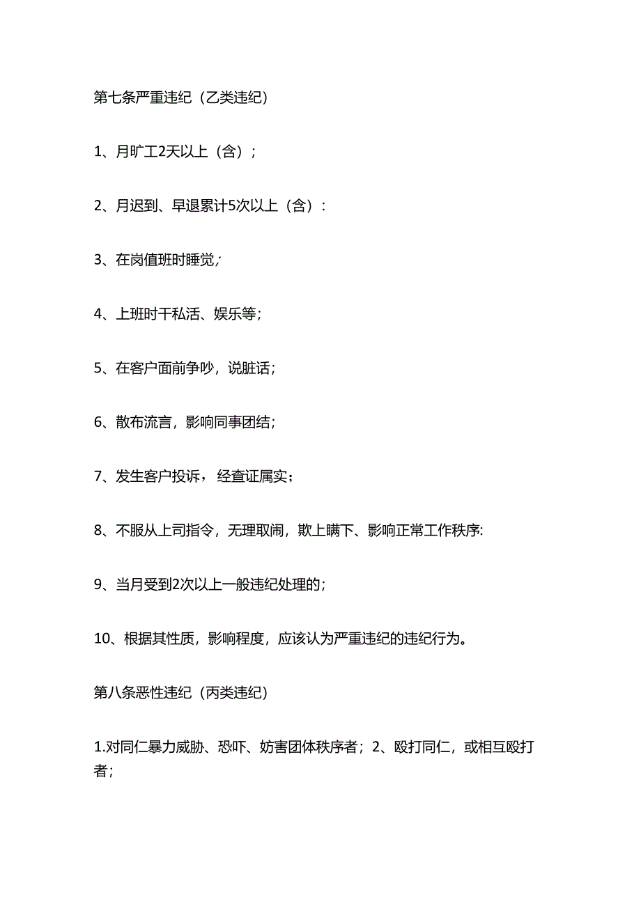 某公司员工奖惩管理制度全套.docx_第3页