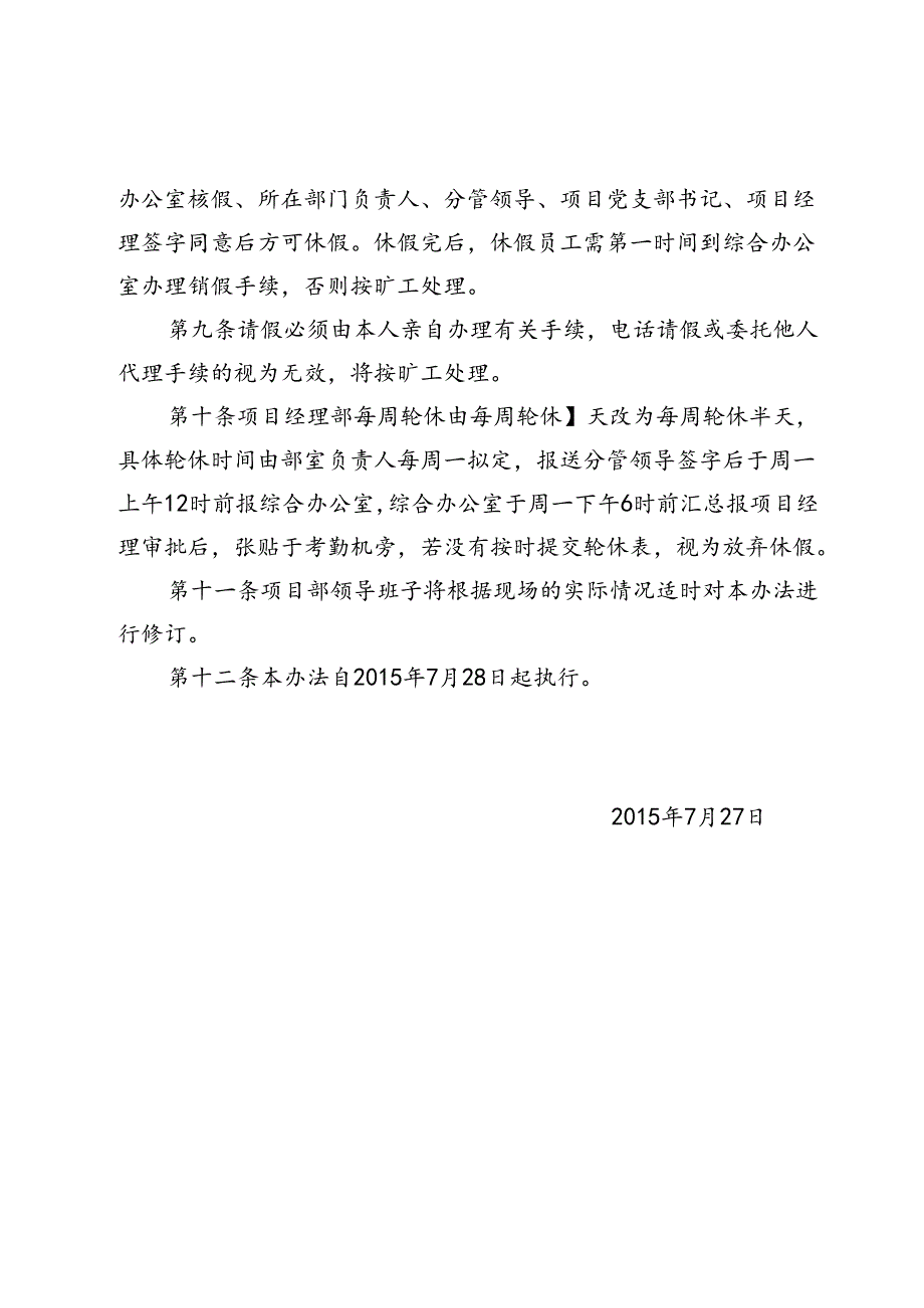 贵阳花果园N区项目部员工休假管理实施细则（暂行).docx_第3页