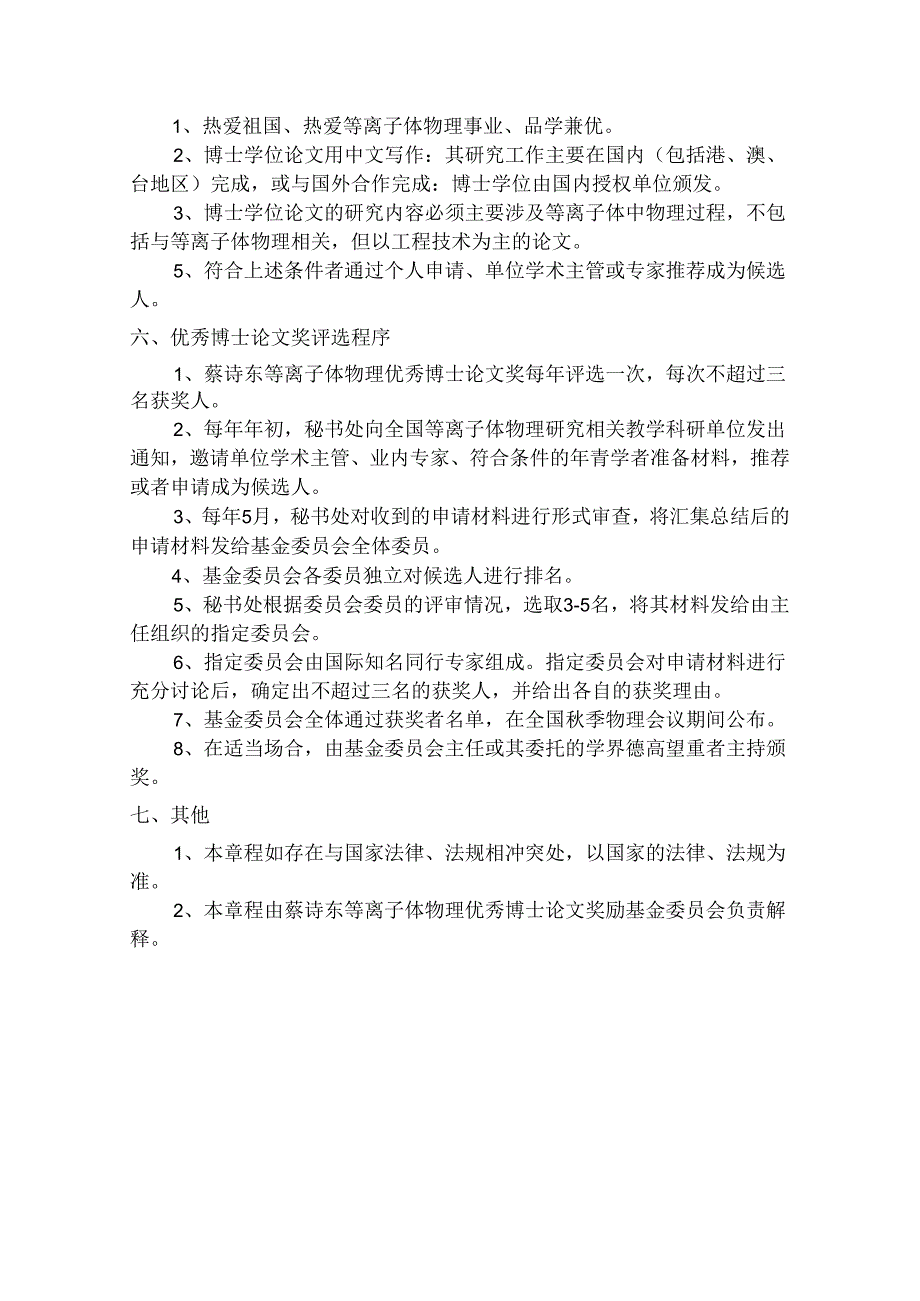 蔡诗东奖励基金基本章程.docx_第2页