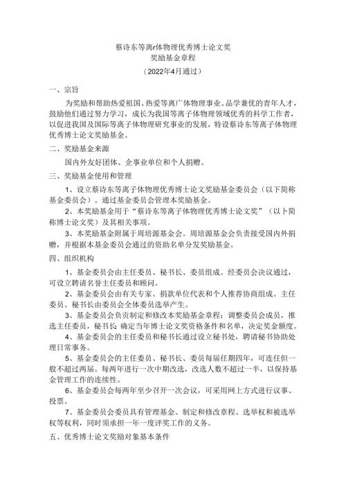 蔡诗东奖励基金基本章程.docx