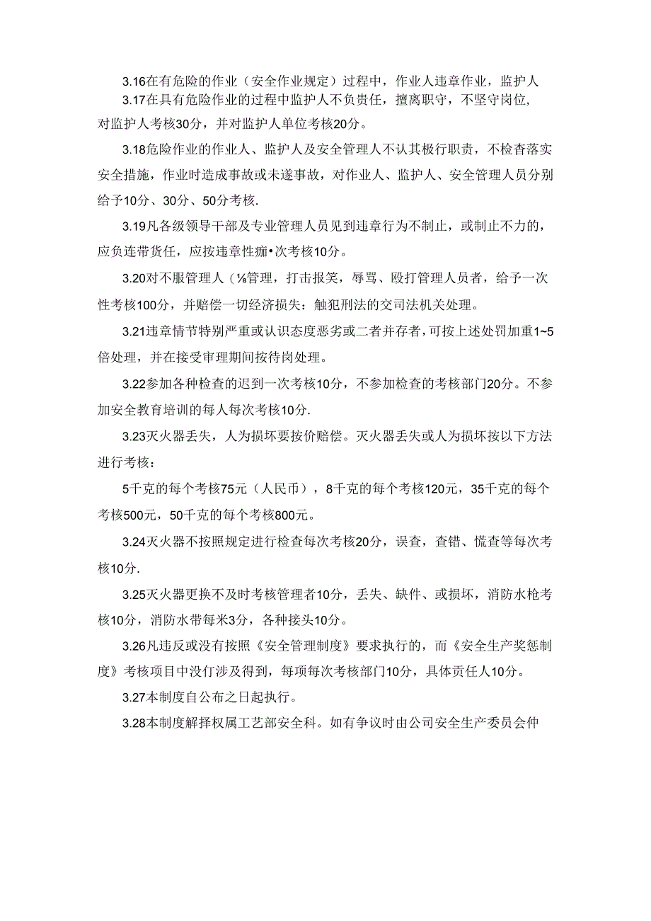 安全生产奖惩制度.docx_第3页