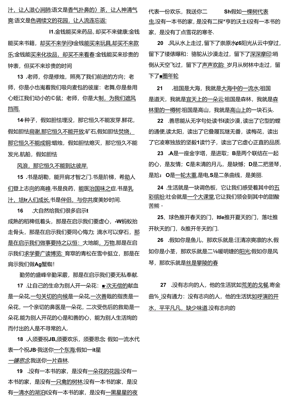 小升初句子仿写专项训练(含答案)精品.docx_第2页