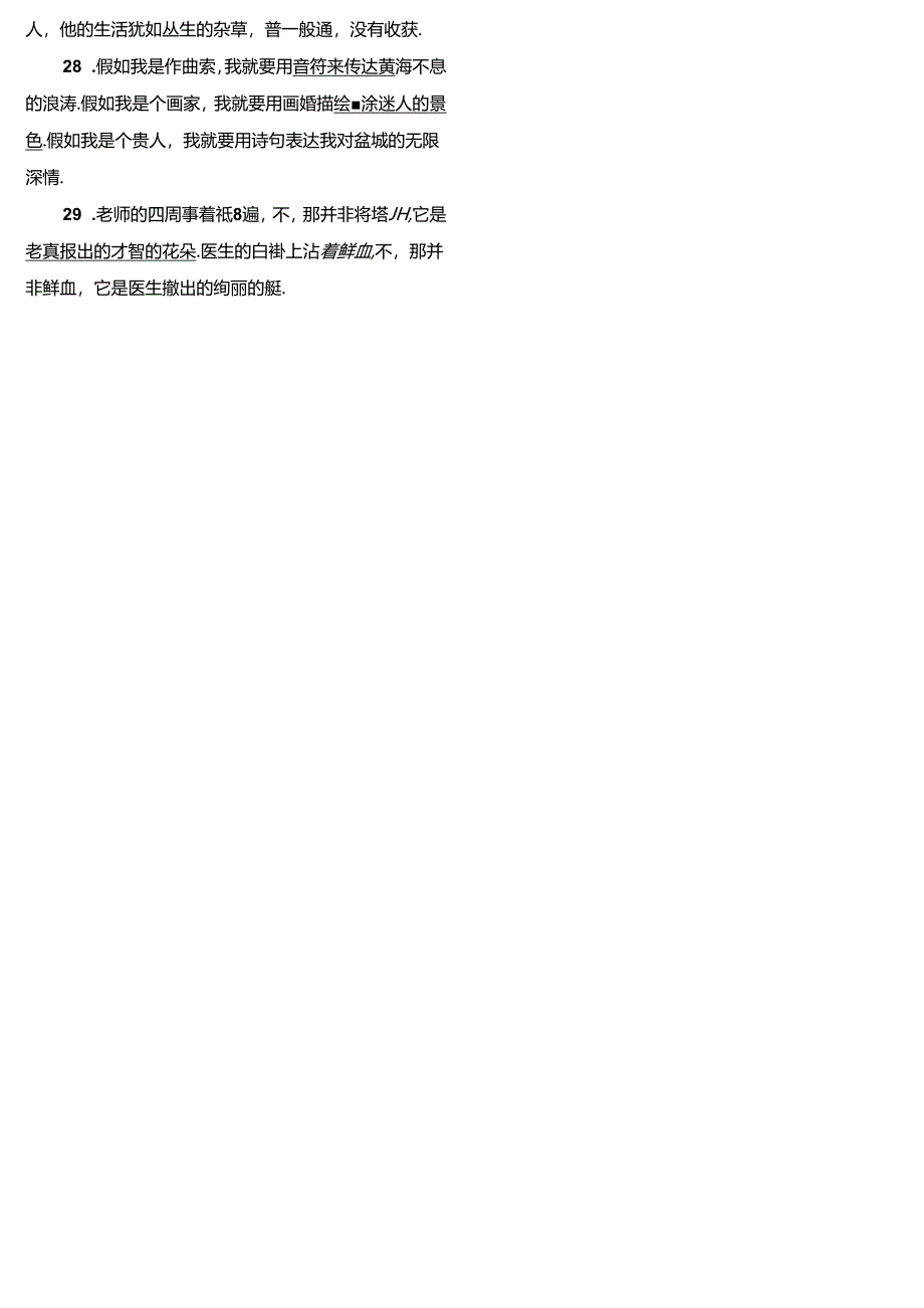 小升初句子仿写专项训练(含答案)精品.docx_第3页