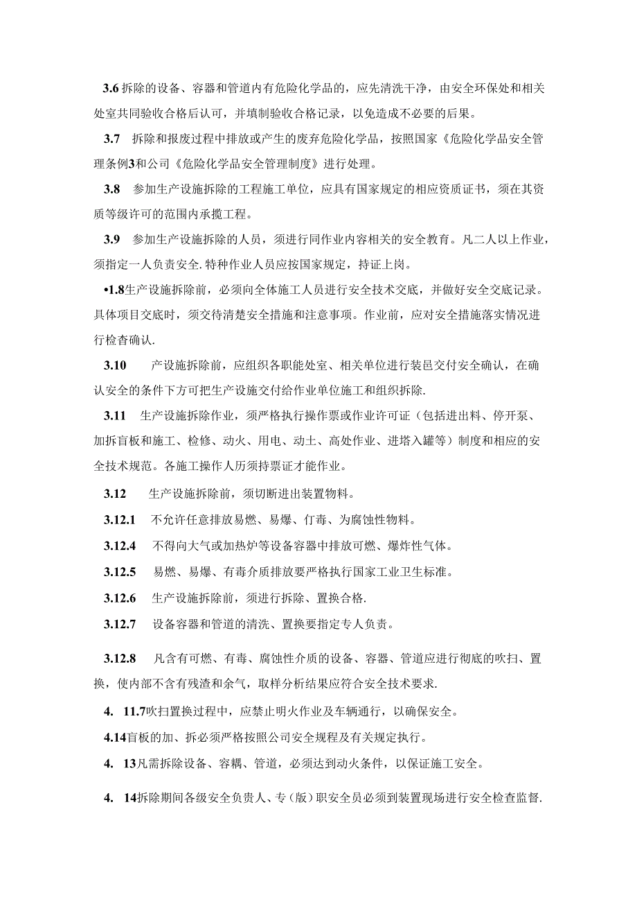生产设施拆除和报废管理制度.docx_第2页
