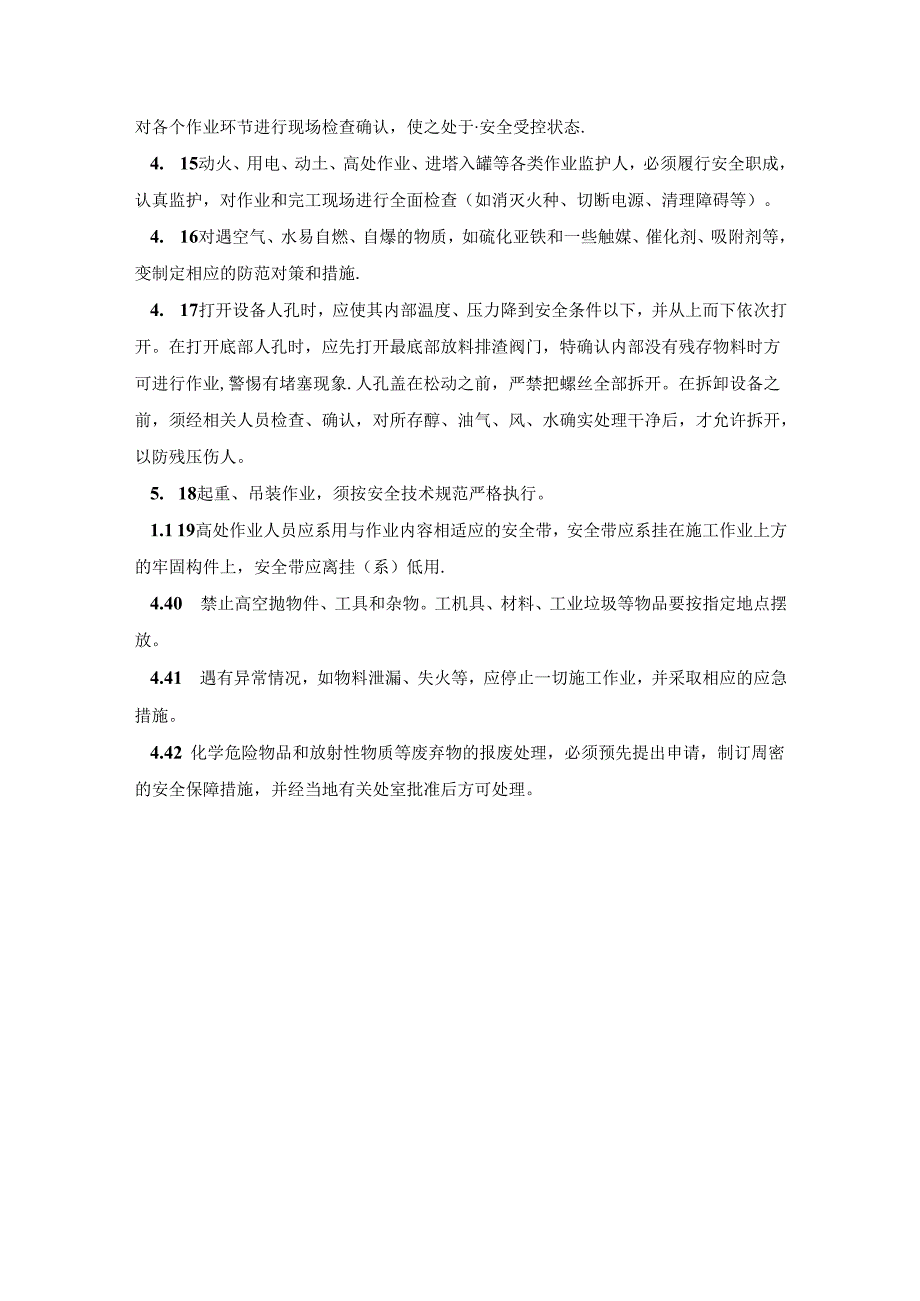 生产设施拆除和报废管理制度.docx_第3页