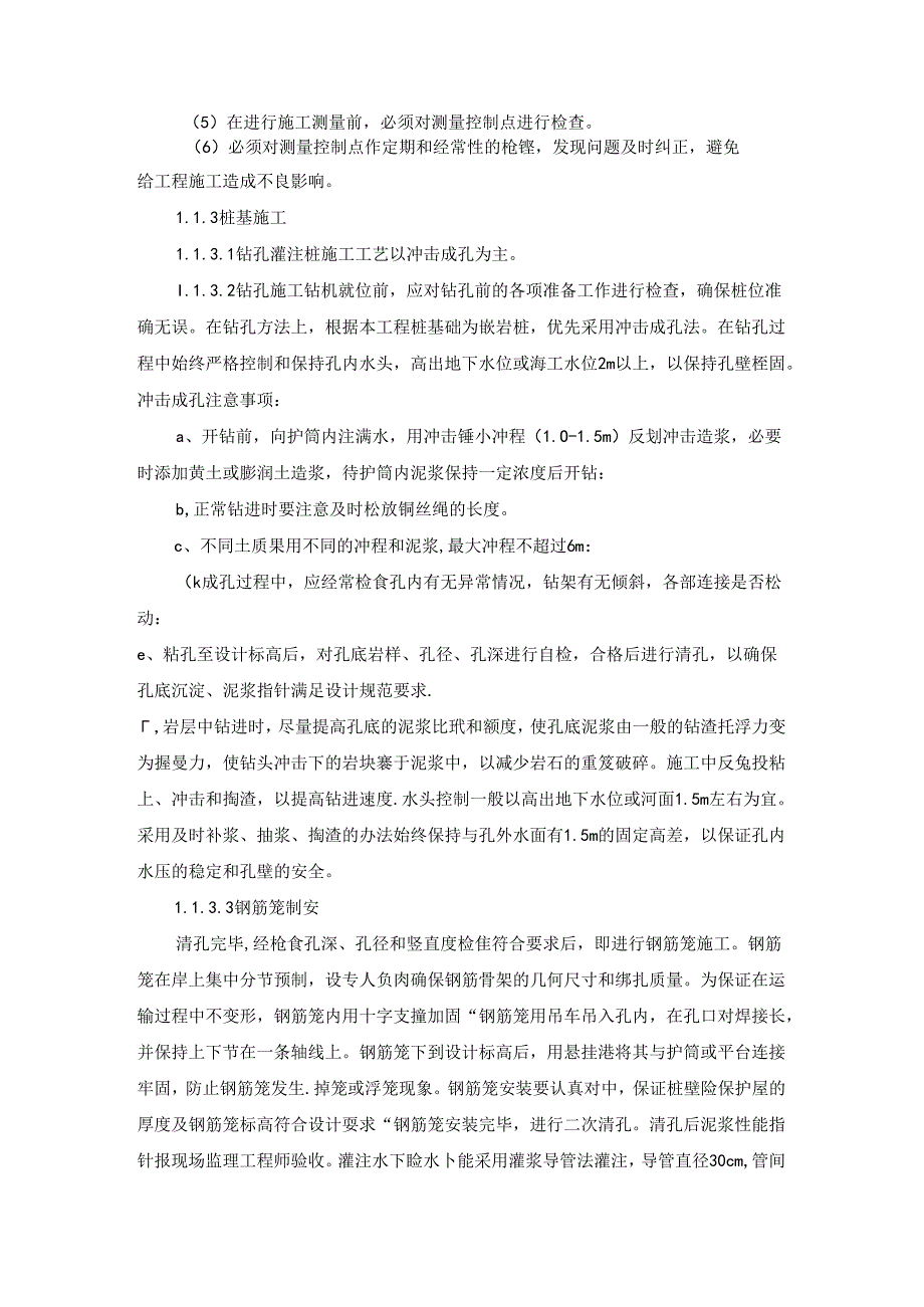 建筑桩基础施工要点及工艺措施.docx_第2页