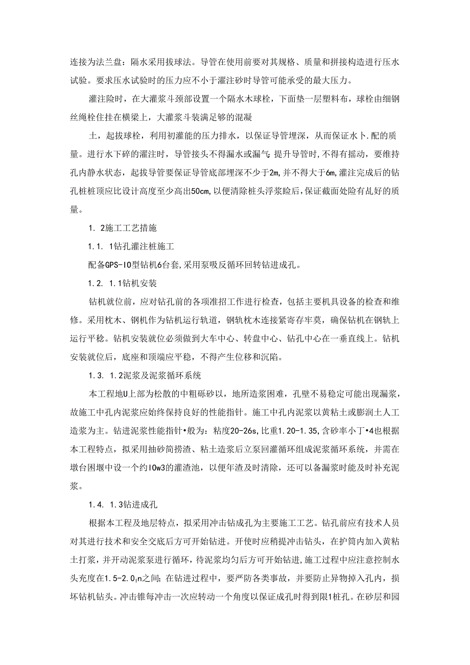 建筑桩基础施工要点及工艺措施.docx_第3页