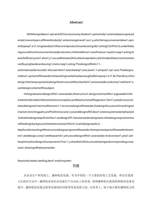 毕业设计（论文）-宝塔菜保塔式播种机结构设计.docx