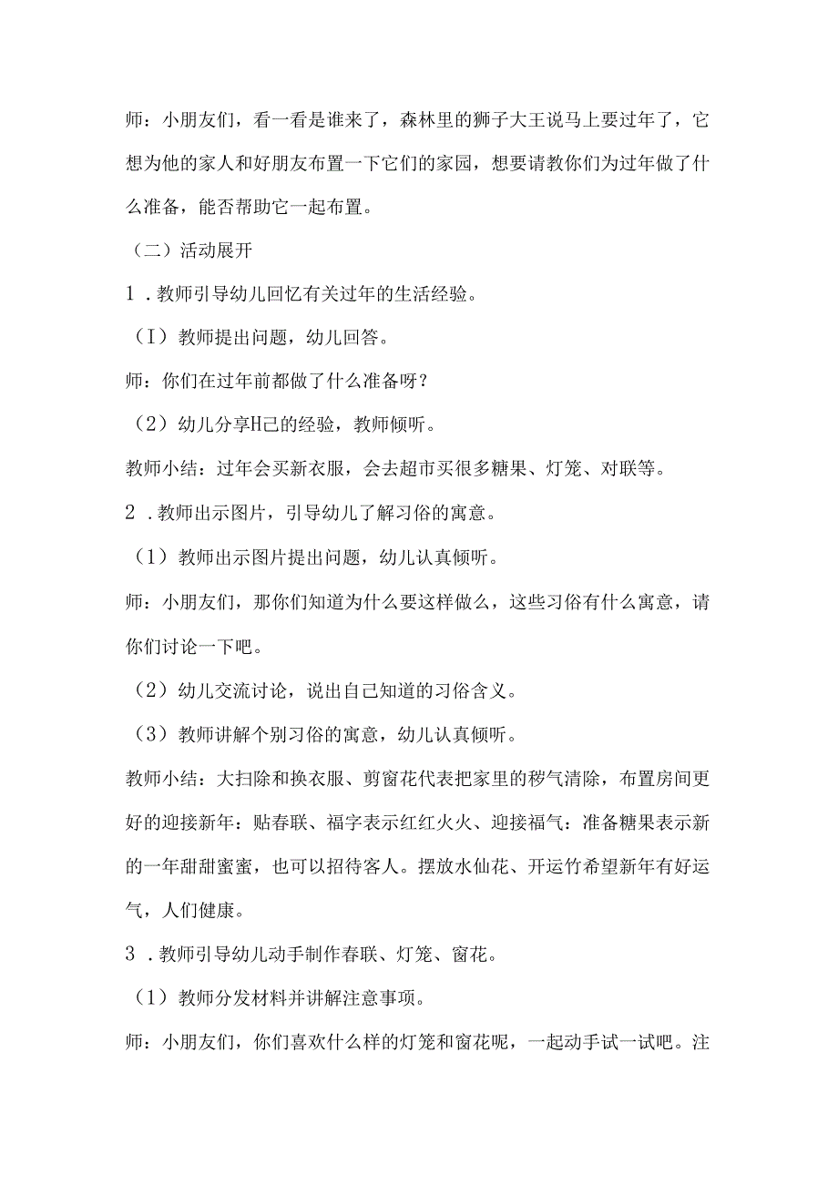幼儿园忙年喽主题活动教案.docx_第2页