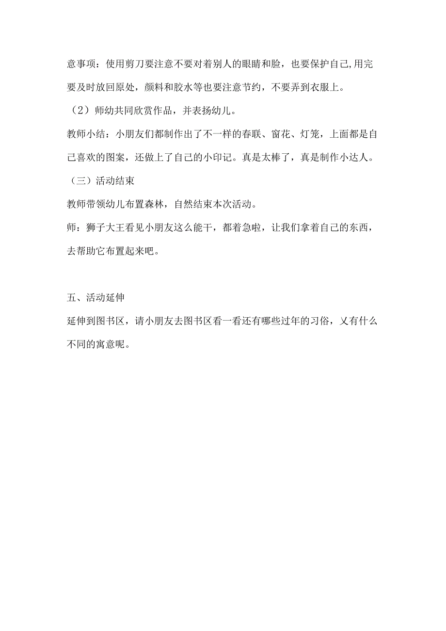 幼儿园忙年喽主题活动教案.docx_第3页