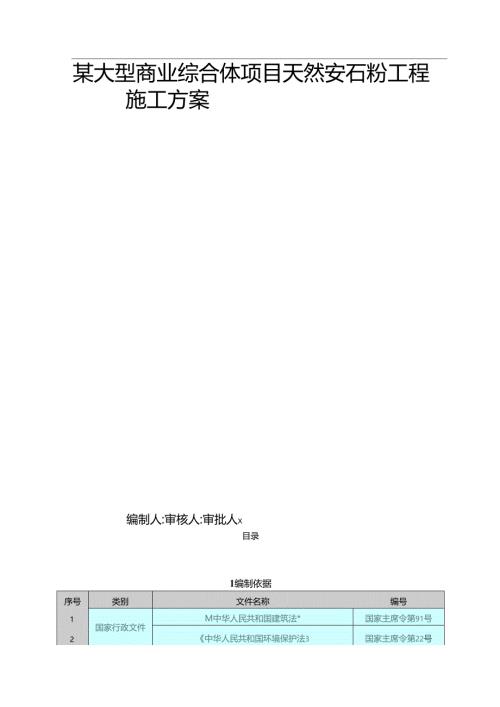 某商业综合体项目天然石粉工程施工组织设计.docx