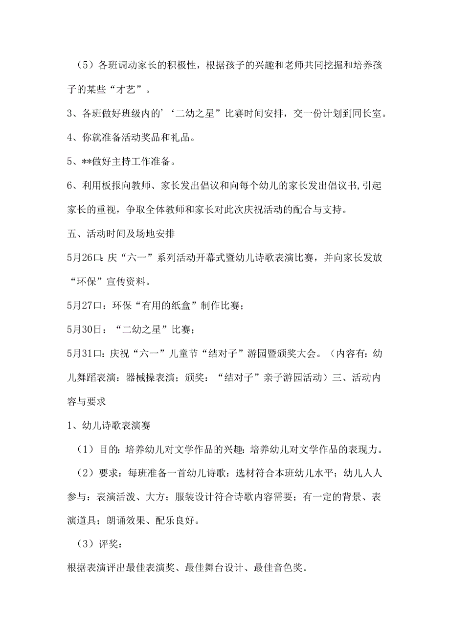 幼儿园庆六一儿童节活动方案3.docx_第2页