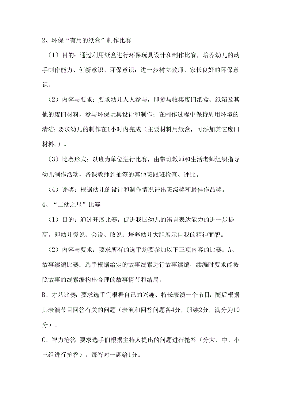 幼儿园庆六一儿童节活动方案3.docx_第3页