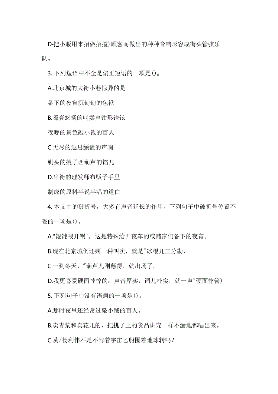 吆喝课后练习.docx_第2页