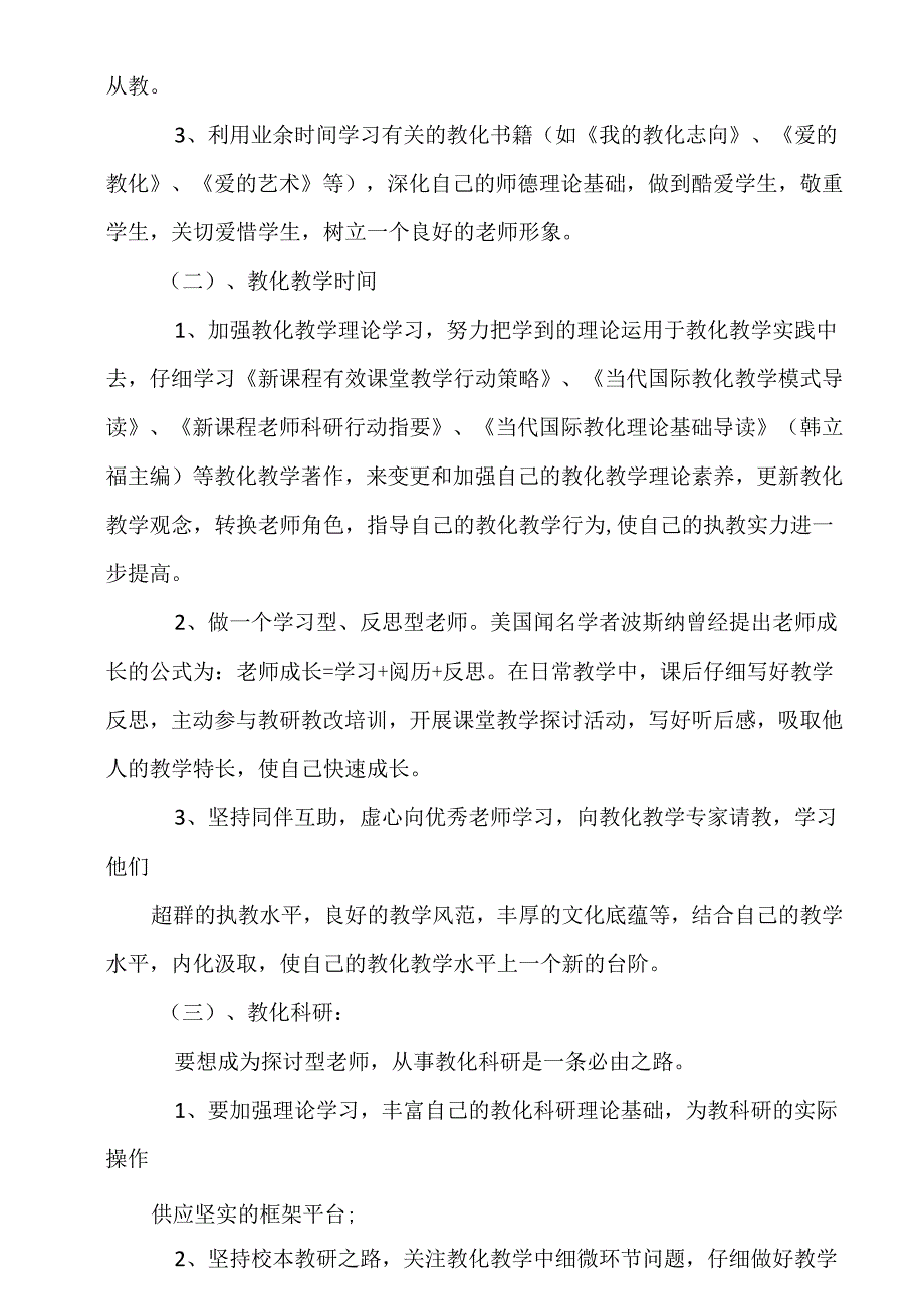 学期教师个人规划阶段目标.docx_第2页