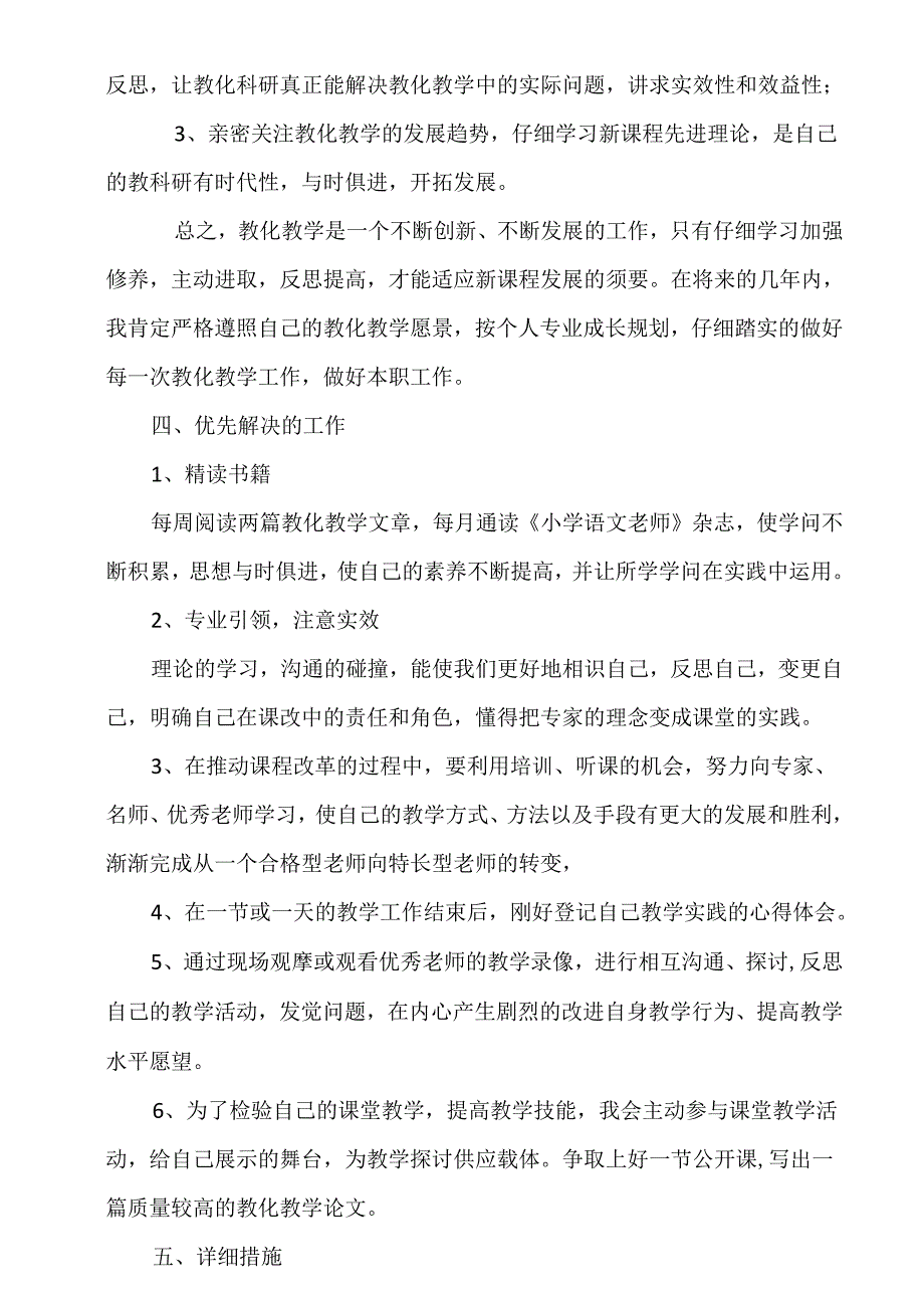 学期教师个人规划阶段目标.docx_第3页