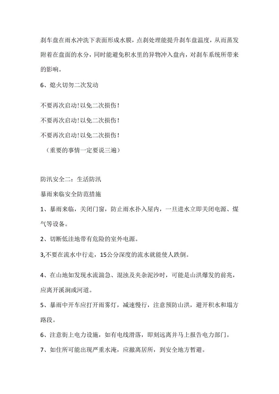 防汛安全知识.docx_第2页