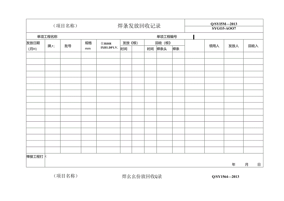 焊接工段工序管理记录表模板.docx_第3页