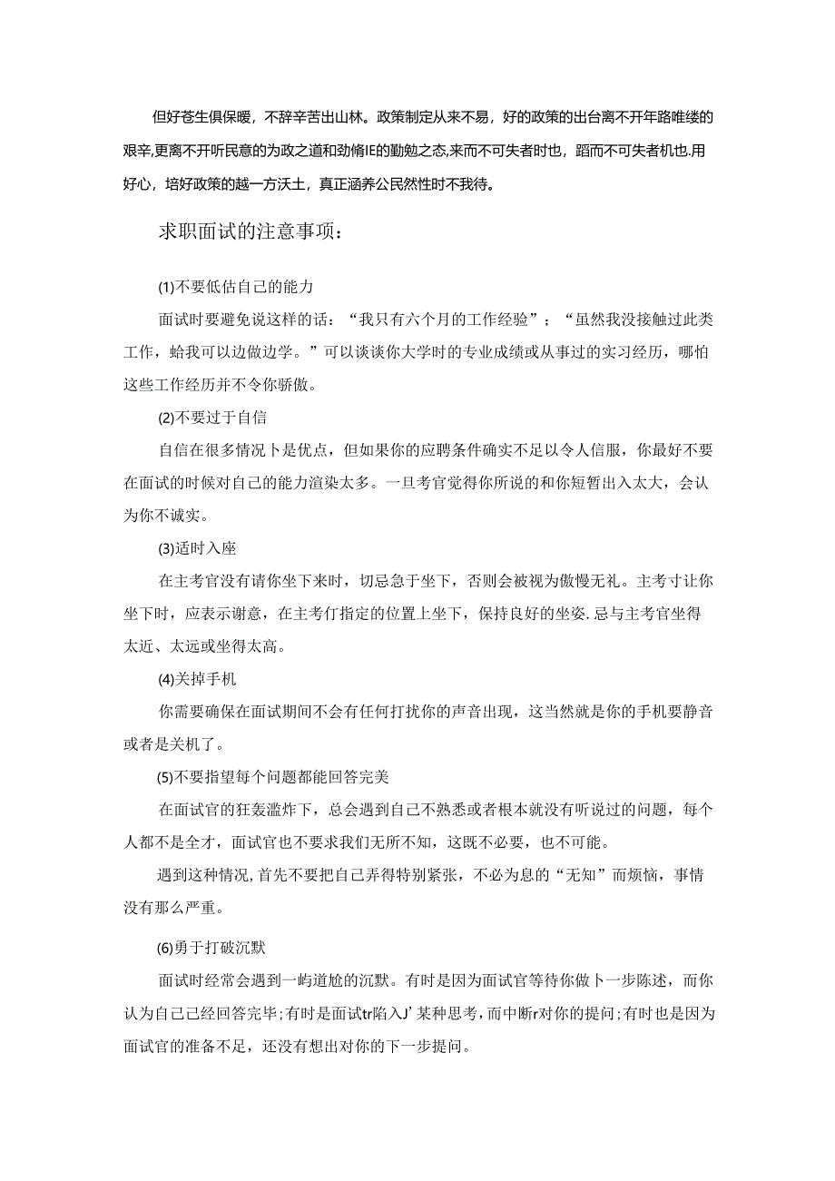 范文7：培好政策沃土涵养公民理性德性范文.docx_第2页