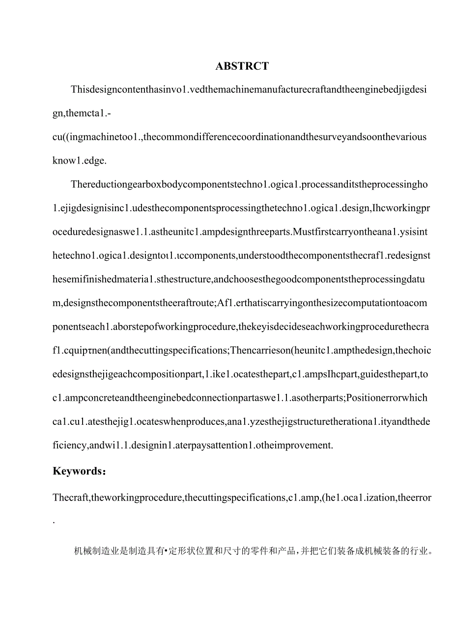 机械制造技术课程设计-轴零件加工工艺规程及铣键槽夹具设计.docx_第1页