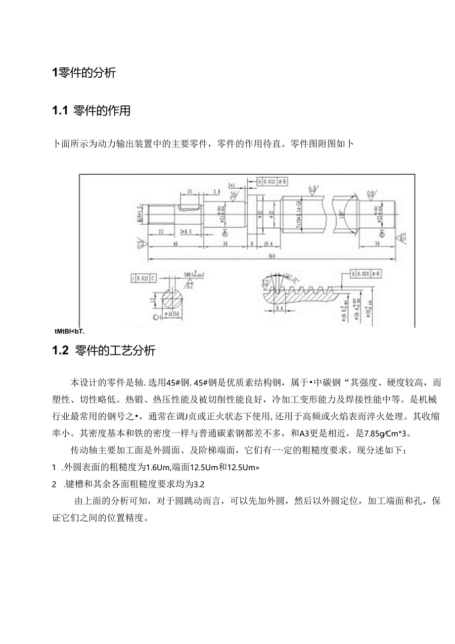机械制造技术课程设计-轴零件加工工艺规程及铣键槽夹具设计.docx_第3页