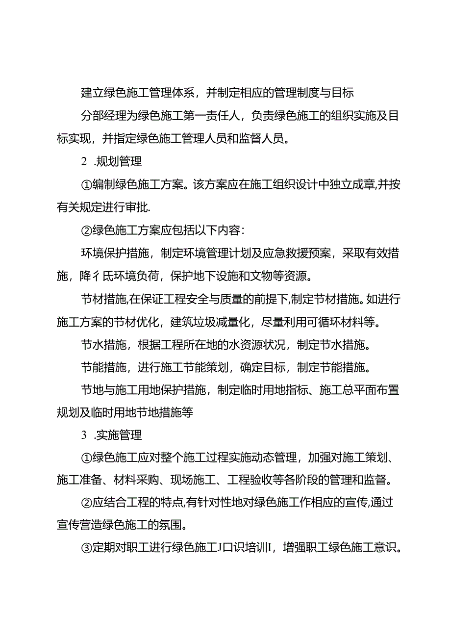 绿色施工管理办法.docx_第3页