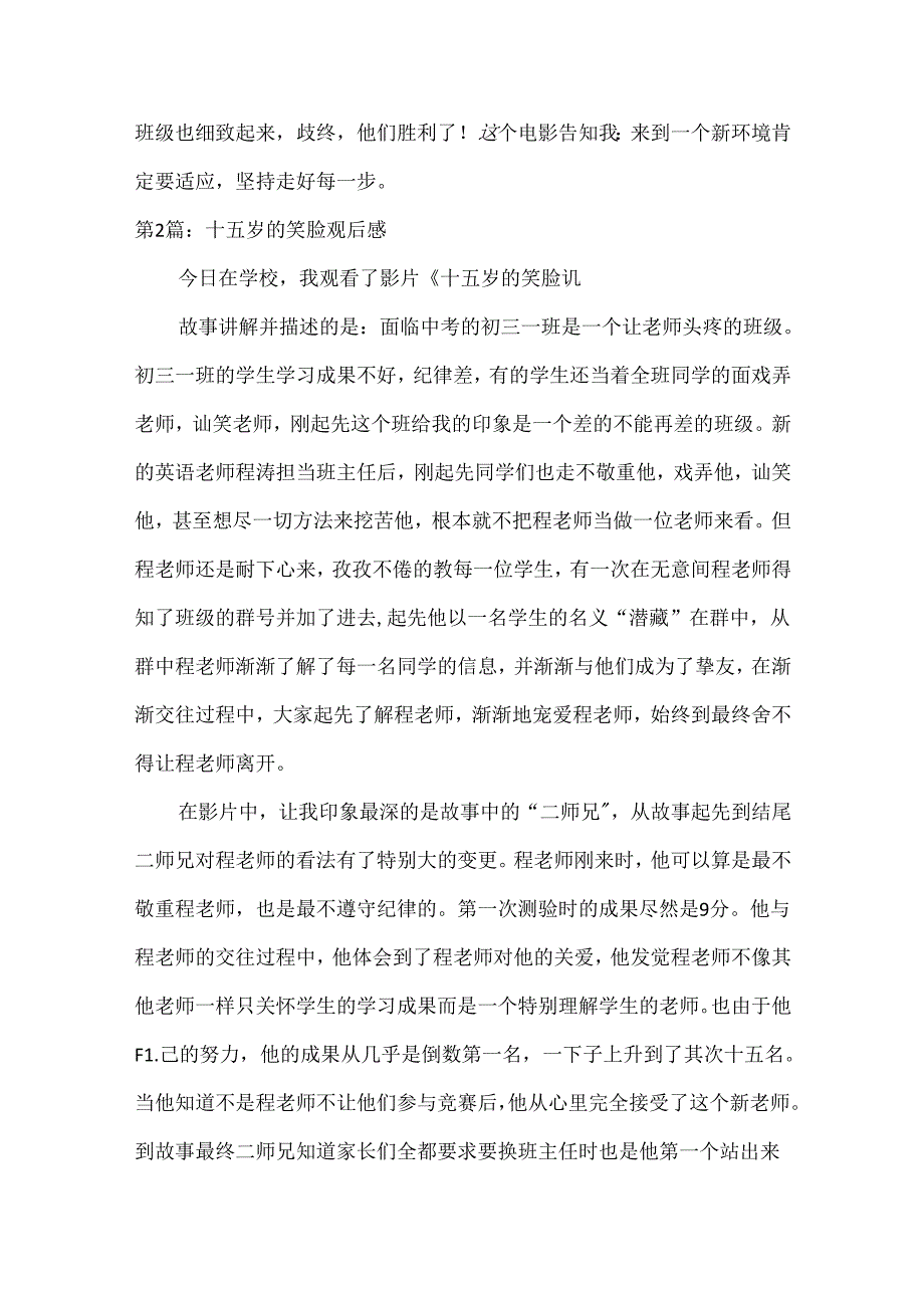 十五岁的笑脸观后感.docx_第2页